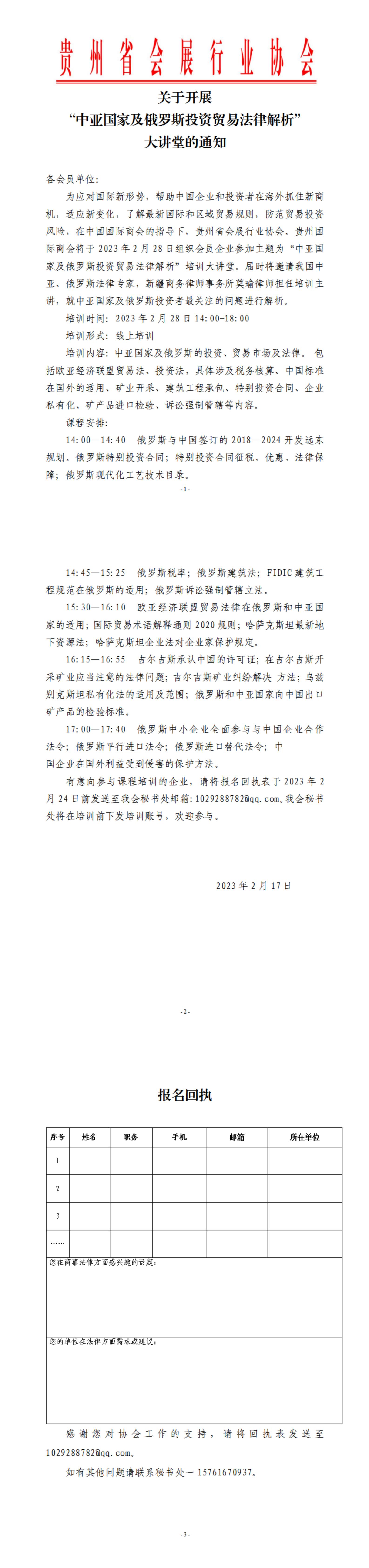 关于开展“中亚国家及俄罗斯投资贸易法律解析”大讲堂的通知_00.jpg