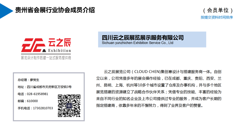 贵州会展协会简介(1)_01.png