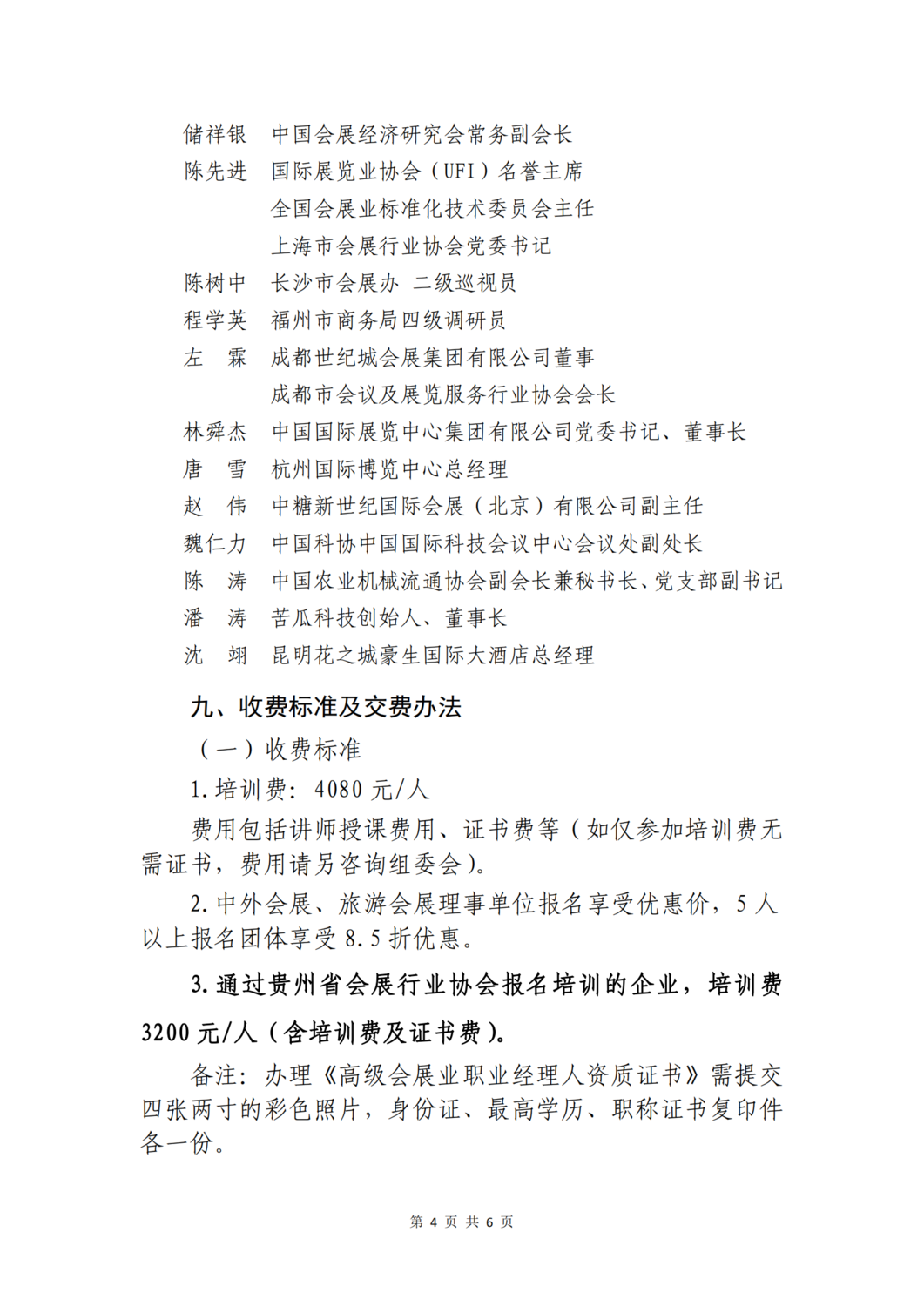 关于参加第二十五届会展业职业经理人（高级）研修班通知_03.png