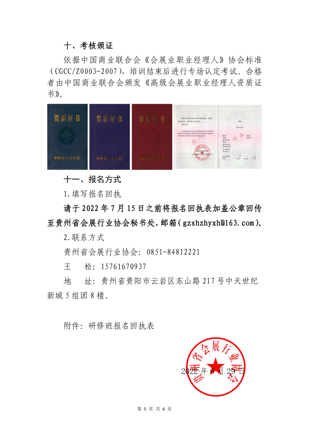 关于参加第二十五届会展业职业经理人（高级）研修班通知_04.png