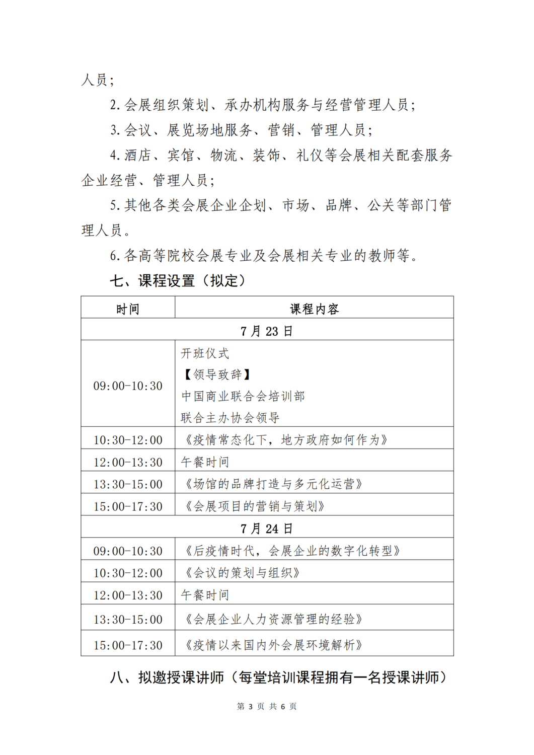 关于参加第二十五届会展业职业经理人（高级）研修班通知_02.png
