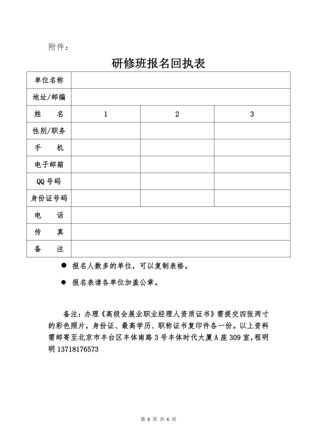 关于参加第二十五届会展业职业经理人（高级）研修班通知_05.png
