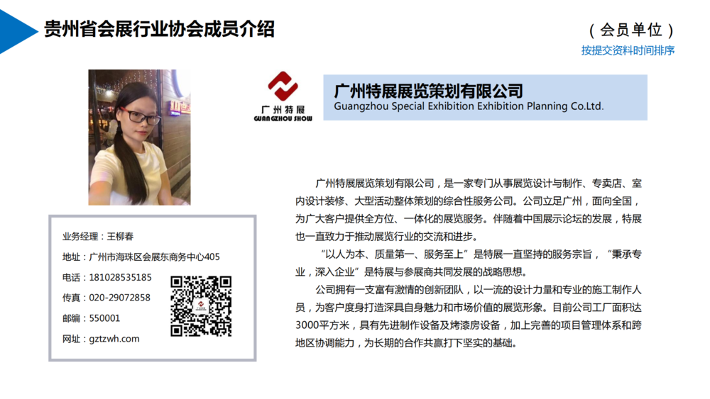 贵州会展协会简介(1)_43.png